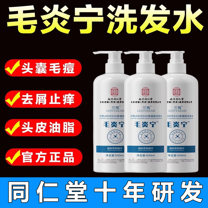 【公式正規品】南京同仁堂アミノ酸フケ防止シャンプー - かゆみ、ダニ、ニキビ、皮脂のコントロールに効果的