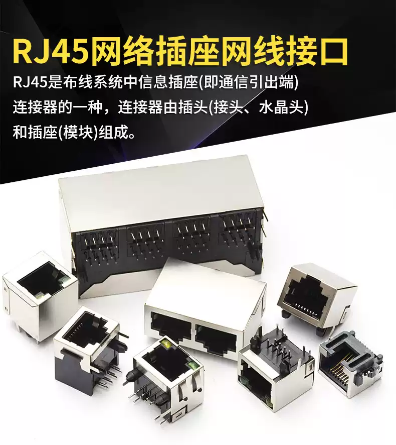 rj45 rj45母座 屏蔽 RJ45网线接口 rj45网络插座 SMT/卧式/立式-淘宝Taobao | 天猫Tmall