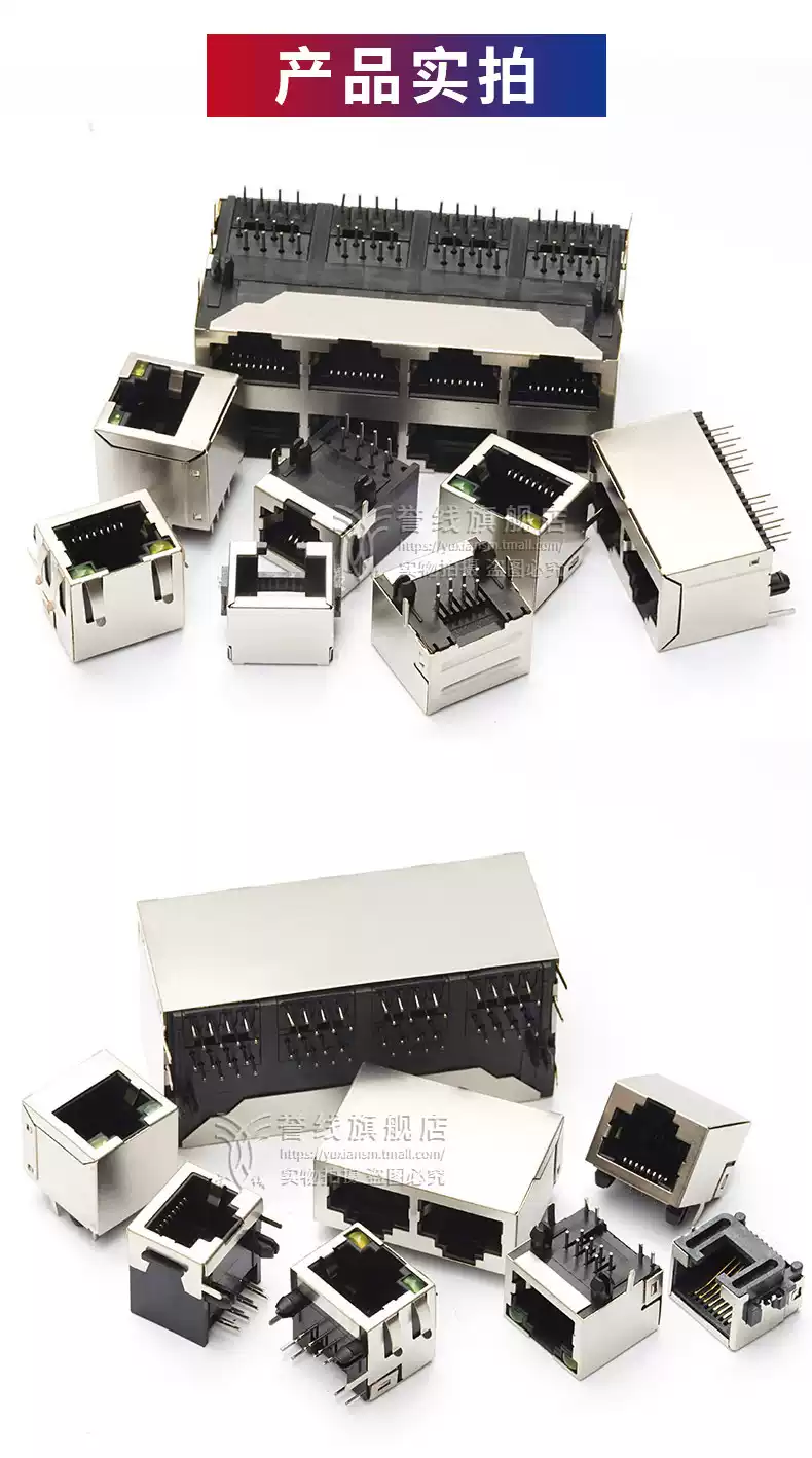 rj45 rj45母座 屏蔽 RJ45网线接口 rj45网络插座 SMT/卧式/立式-淘宝Taobao | 天猫Tmall