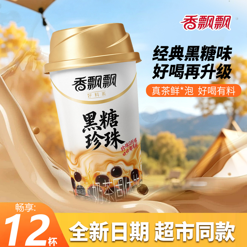 Xiangpiaopiao Premium Black Sugar Pearl Milk Tea - Authentic Instant Office Beverage for Afternoon Tea