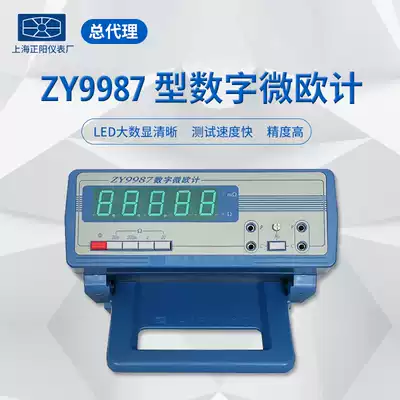 Shanghai Zhengyang ZY9987 digital micro-european meter(four-range)authorized agent