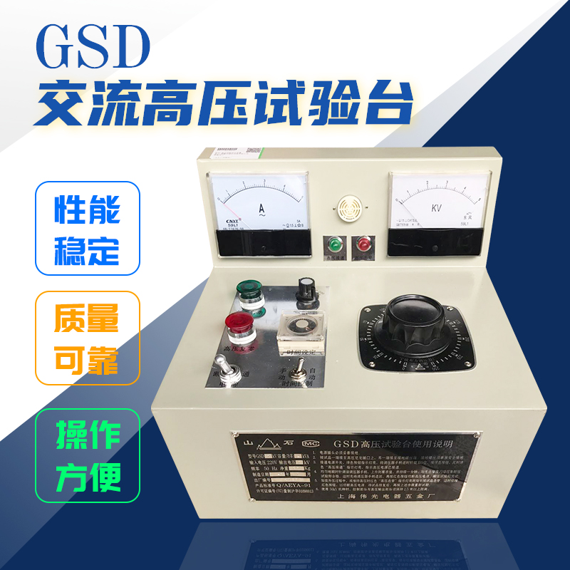 Shanghai Weiguang GSD AC high pressure test bench 1kvA 2kvA 5KV3C certification special instrument
