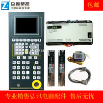 Hongxun A62 computer Hongxun computer A62 A63 A60 host with 5 7-inch black and white panel injection molding machine system