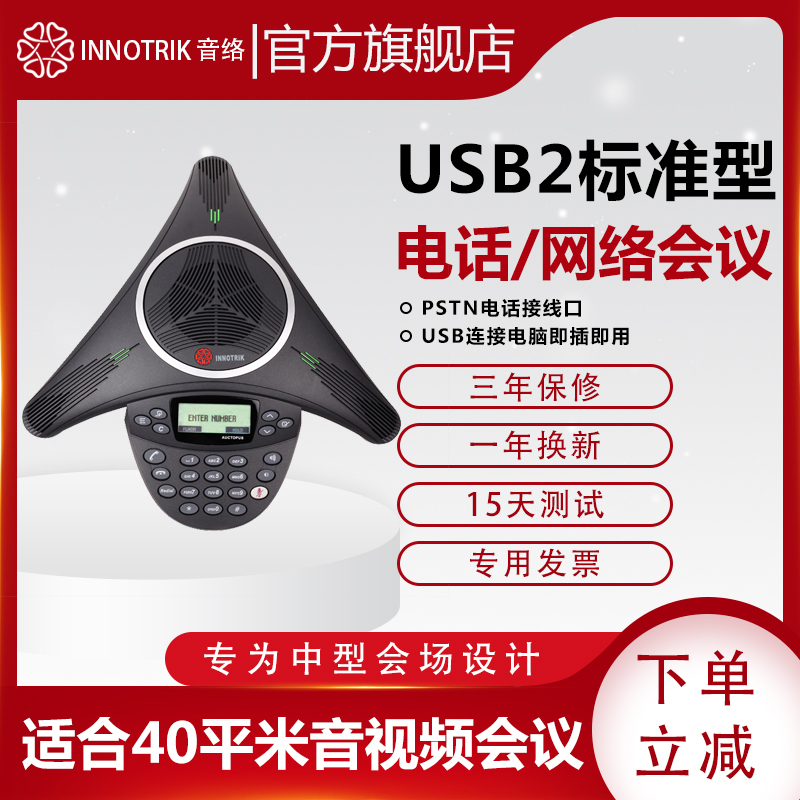 Soundtrack (INNOTRIK) USB film conference omnidirectional microphone conference telephone audio and video conference Dual-purpose USB2 Standard-type meeting