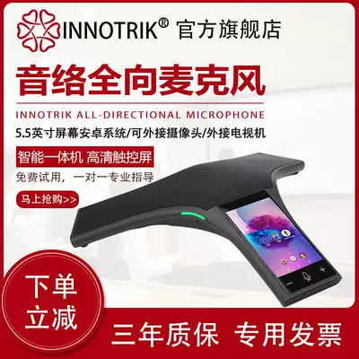 Sound (INNOTRIK) video conference omnidirectional microphone I-2300 5 5 5 inch screen Android system can be external camera external TV