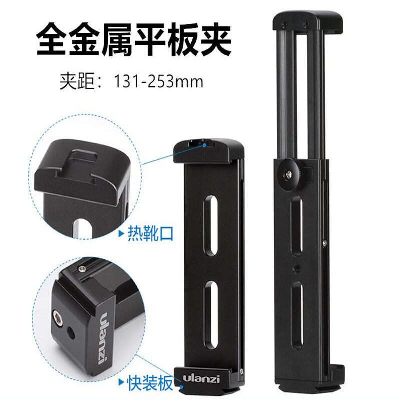 Universal large screen mobile phone tablet metal clip tripod live selfie fixed iPad Pro clip large