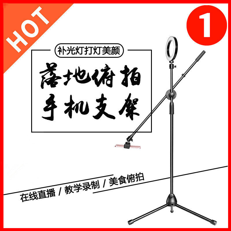 Floor mobile phone overhead shooting bracket desktop video live tripod micro-class manual teaching tablet video fill light