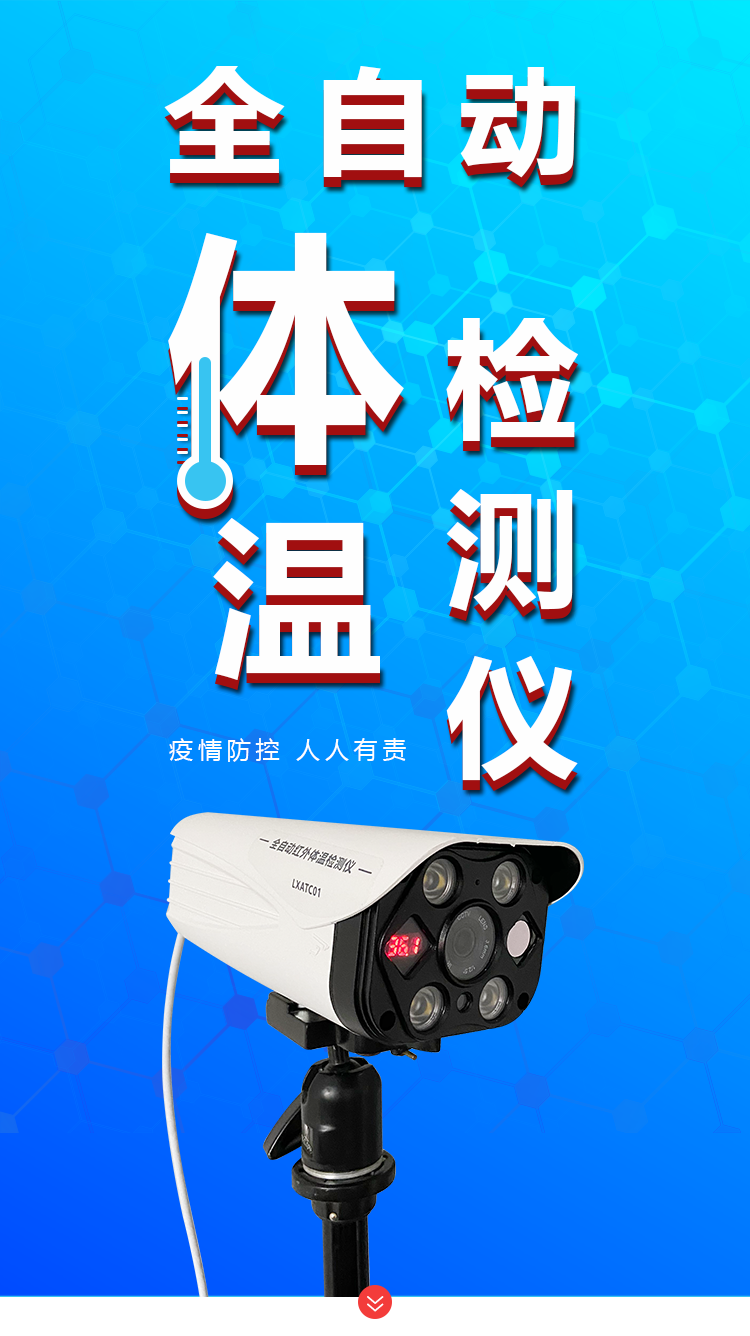 LXATC01全自动红外人体表面温度快速筛检仪(图2)