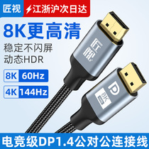 Artisan sees dp1 4-line 240hz165 data line 8k high-definition display to connect computer displayport connector
