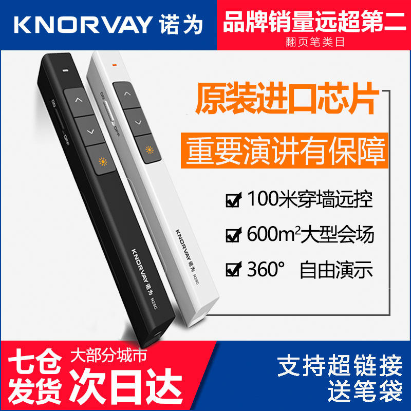 Nois for N26C ppt page-turning pen laser projection pen demonstrator pen remote pen electronic pen teaching whip page-turner