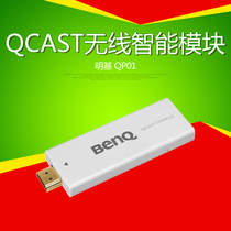 BenQ QP01 wireless projection HD module Qcast