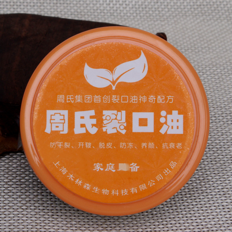 Zhou's hands and foot crack oil Zhou crack oil crack fixation cream 5