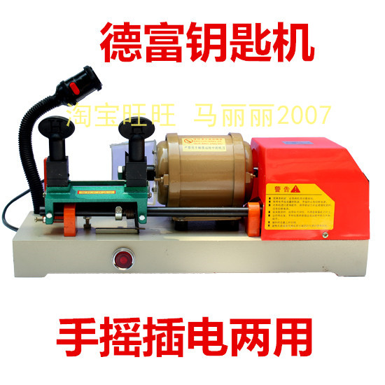 De Rich RH-2 Key Machine Horizontal Key Remake Machine Manual Electric Dual-use Plug-in Electric Hand