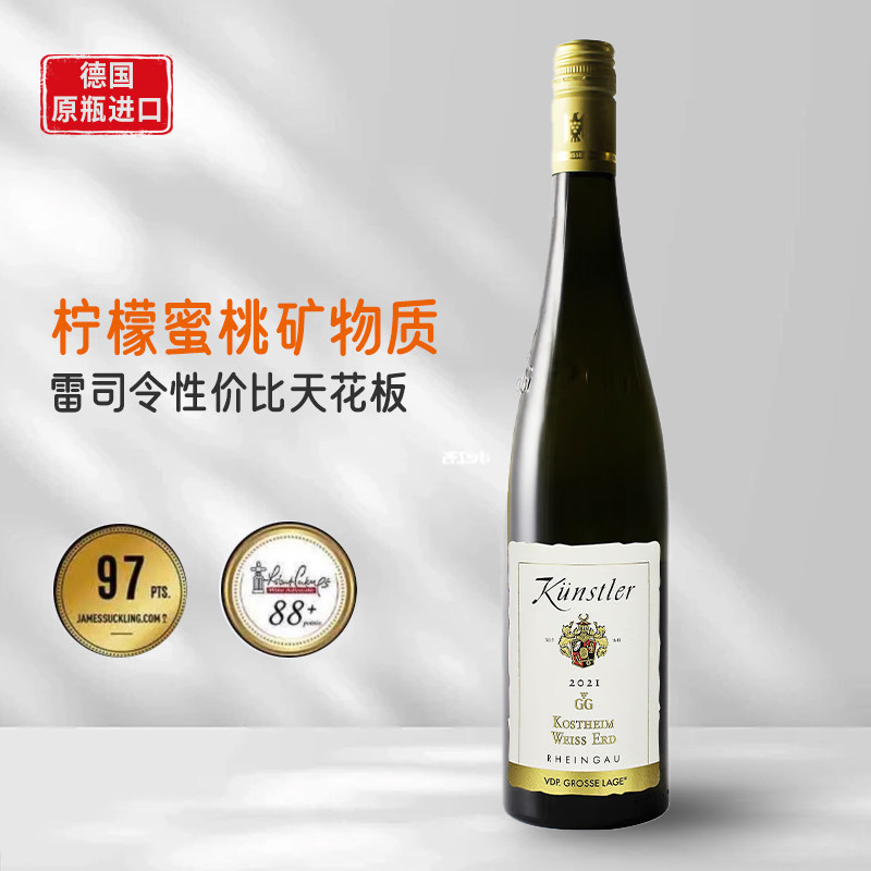 昆斯特勒VDP特级园GG德国正品原瓶进口头等园雷司令干白葡萄酒:🍷德系经典,优雅风味,品鉴之旅开启!🌟-干白静态葡萄酒-淘宝好物网