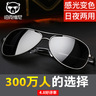 Kính râm dành cho nam, chuyên dùng cho lái xe, ngày và đêm, kính râm đổi màu, kính lái xe phân cực nhìn ban đêm, xu hướng lái xe câu cá kính mát dã ngoại kính đi phượt