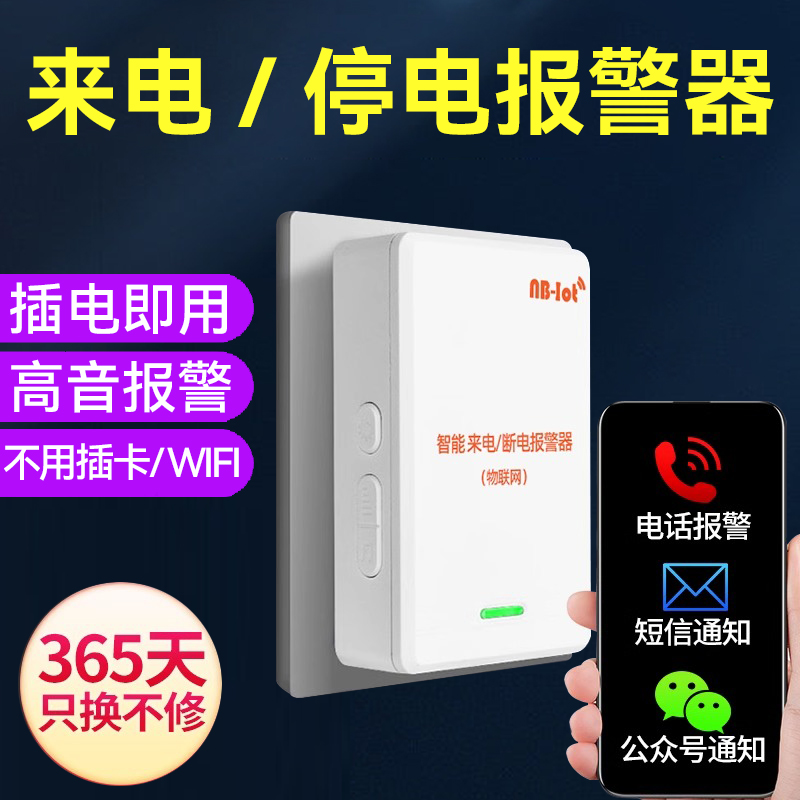 Power off alarm device calls power outage alarm mobile phone reminder of remote phone tripping alarm deficiency sensor-Taobao