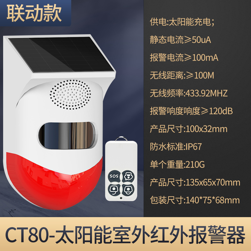 Ct08 Flagship Linkage Model (With Remote Control)solar energy infrared Guard against theft a burglar alarm outdoors long-range waterproof High volume Guard against thieves Orchard fish pond Alarm