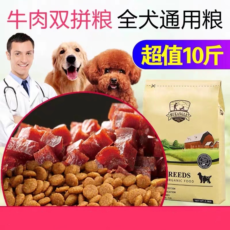 Shepherd Kangle beef double fight dog food 5KG Teddy Golden Retriever Husky special type dog food large dog puppies 10 catties
