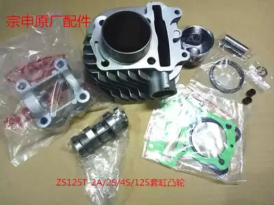 Zongshen Locomotive ZS125T-2A 2s 4S 12s Venice Holiday Set Cylinder Assembly Cam Rocker