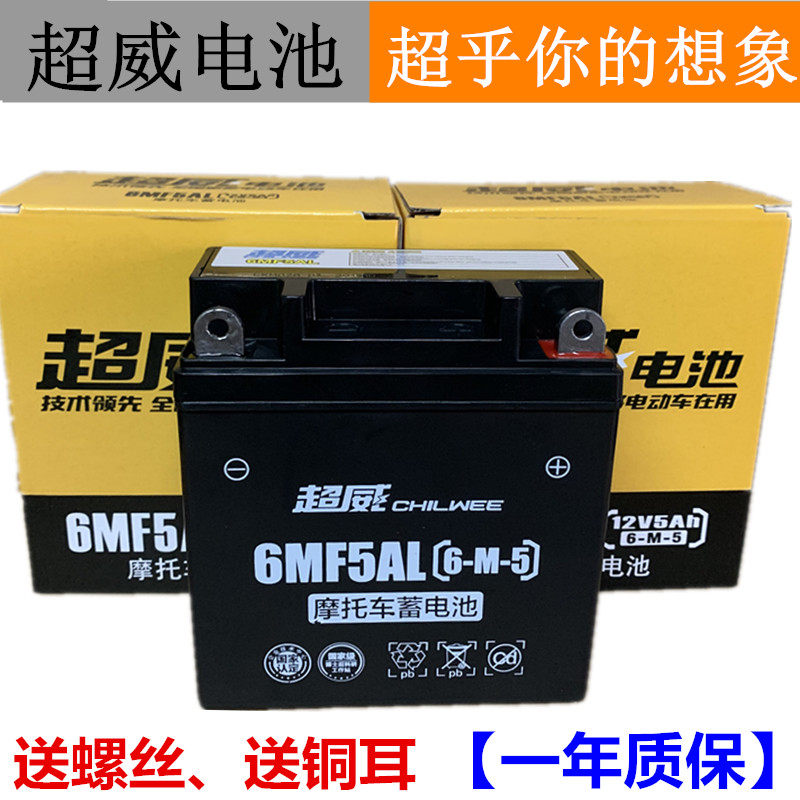 Locomotive battery ultra-wei maintenance-free 12V dry battery curved beam 110 pedal 125 battery 12N5-3B Yamaha