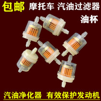 Various motorcycle General gasoline oil filter Cup gasoline filter carburetor filter