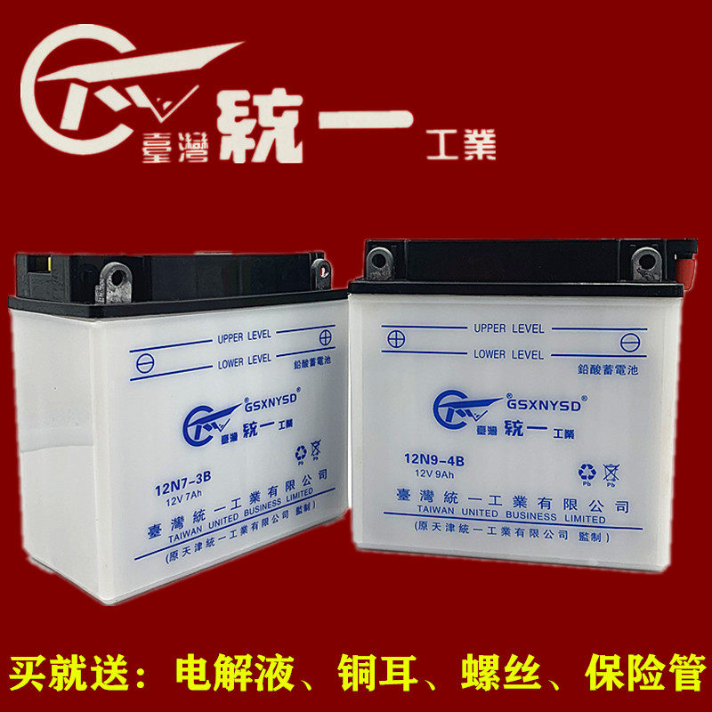 Locomotive 110 bending beam locomotive 12v5ah storage battery 125 scooter 12v7ah 150 tricycle battery 12N9