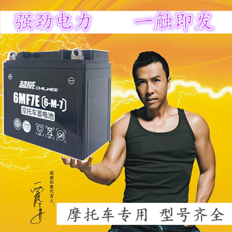 Locomotive battery 12V7A Ultra Wei Battery 12N9-4B Maintenance-free dry power 125150 Sun 110