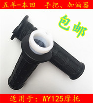 Old motorcycle JH125 WY125-A oiler left and right hand handle rubber sleeve accelerator oil door handle