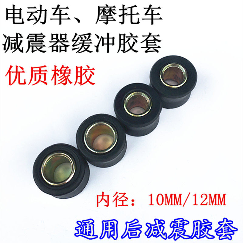 Motorcycle rear shock absorber buffer rubber ring electric vehicle rear shock absorber bushing fixed ring electric bicycle rear fork screw fixed sleeve