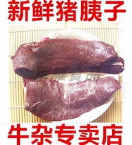 Fresh pig spleen pig pancreas Hubei soil pig spleen pig joint paste pig spleen 1kg about 2-3