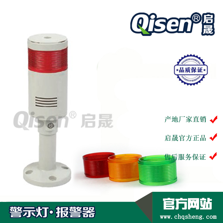 Qisheng factory machine tool three-color alarm light LTA506 can be added with sound LED three-color alarm light