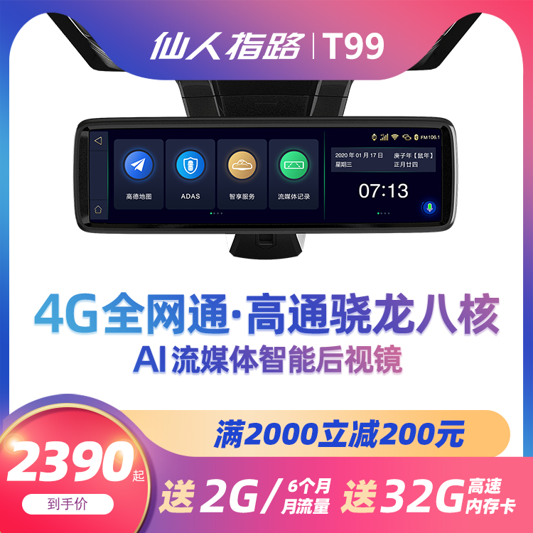 Fairy guide T99 smart rear mirror Streaming media before and after recording Remote monitoring Qualcomm Octa-core 4G full Netcom