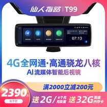 Fairy guide T99 smart rearview mirror Streaming media before and after recording Remote monitoring Qualcomm Octa-core 4G full Netcom