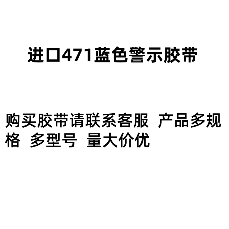 471蓝色地板胶带：5S管理的秘密武器