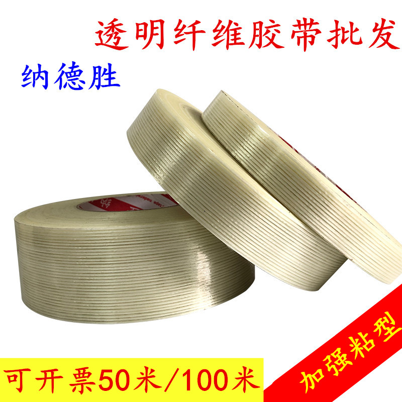 Striped fiber tape Transparent fiber tape Glass fiber tape Model aircraft bundling heavy cargo transport fixed