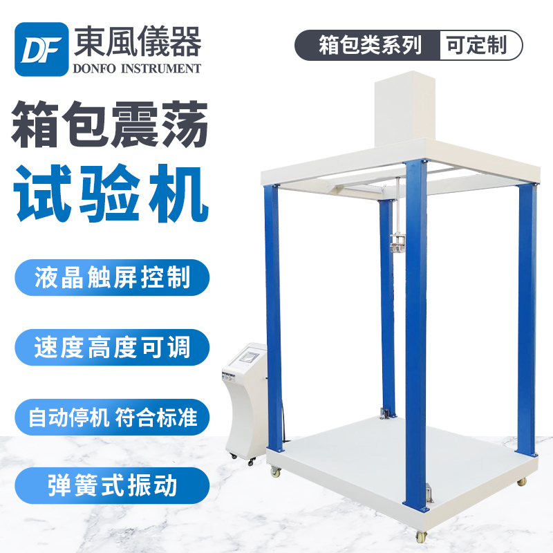 Bag and Luggage Shock Impact Testing Machine, Handbag, Backpack, Travel Suitcase, Leather Suitcase Vibration and Impact Resistance Tester