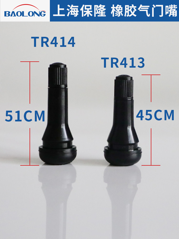Shanghai Baolong valve TR413 car tire vacuum nozzle TR414 lengthened Baolong rubber nozzle copper rod copper core