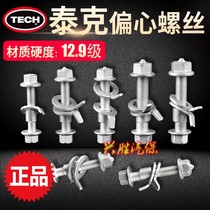 Teke eccentric 12 12 13 14 14 2 14 15 15 16 16 12 12 9-stage four-wheel positioning adjustment bolts