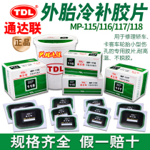 Tonda Lulian Film Replacement Tire MP-115 116117118 Square Vacuum Tire Patch Through Dada Glue Water Cooling Tonic