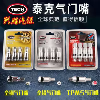 Tektronix aluminum valve EV42A all copper valve EV42C Tek TPMS valve vacuum nozzle