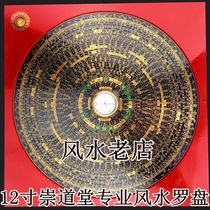12 inch Jifutang integrated compass Copper compass Feng Shui compass instrument pure copper gossip mirror compass