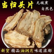 Gansu Minxian Angelica head piece 250g g New sulfur-free Chinese herbal medicine with Astragalus Dangshen non-special grade 500g