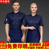 Эластичный летний дышащий комплект для работы для отеля, короткий рукав