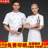 Эластичный летний дышащий комплект для работы для отеля, короткий рукав