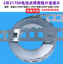 2 in parallel 21700 lithium battery spot welding pure nickel sheet connecting piece flat head spot welding 3 in parallel 4 in parallel Nie pinch piece