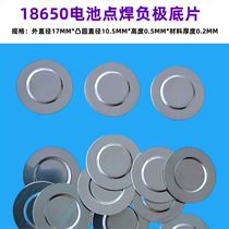 Battery piece 18650 battery negative electrode plate cap 18650 lithium battery spot welding negative electrode small plate protection plate