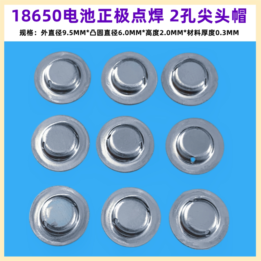 18650锂电池正极可点焊尖头盖帽电池片 18650电芯平头改尖头盖帽