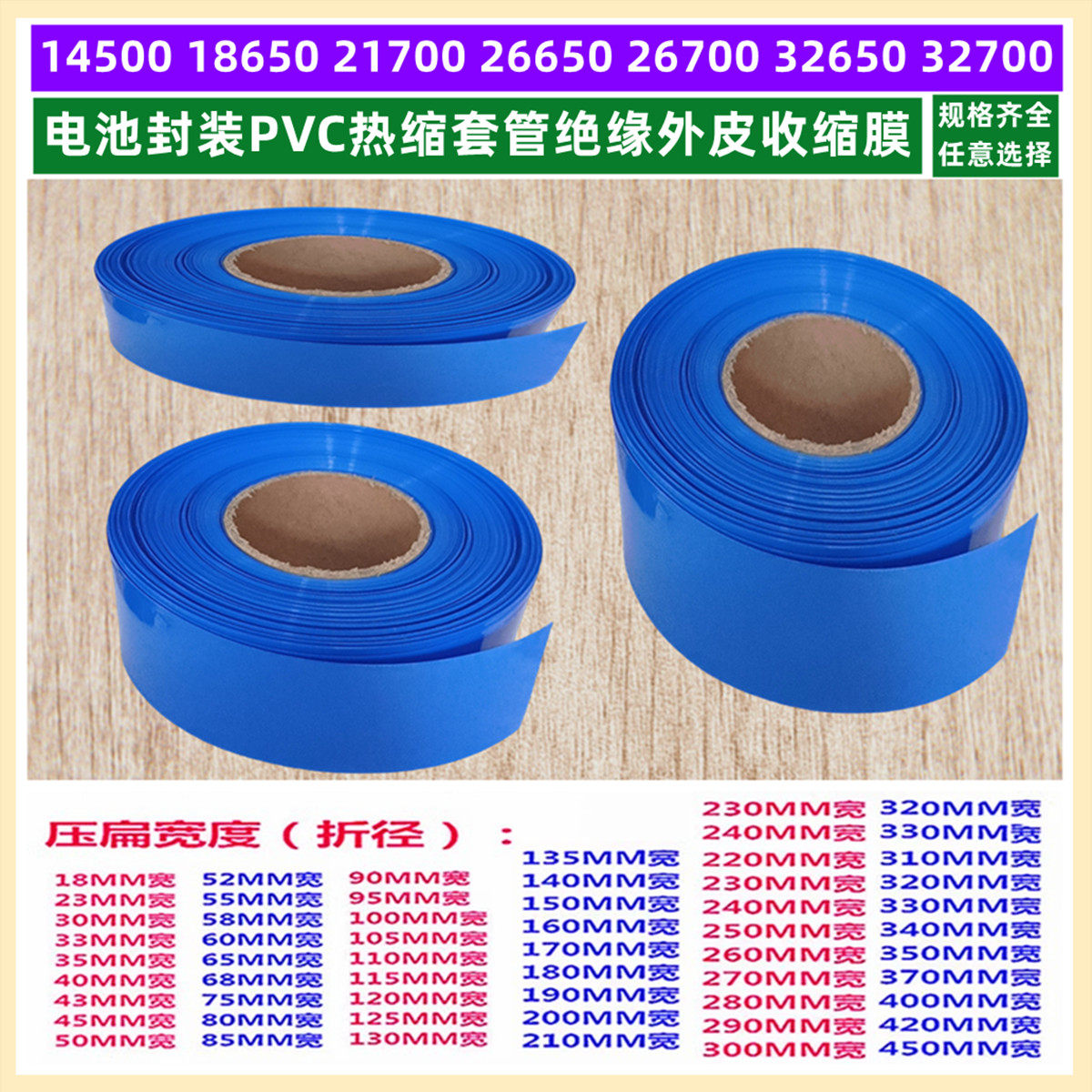 14500 18650 21700 26650 326 PVC热缩管电池皮套收缩膜蓝色105mm