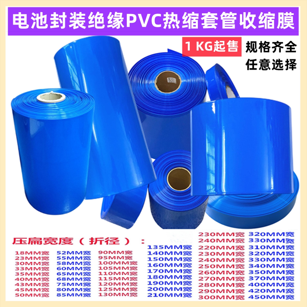 18650 21700 32650锂电池PVC热缩套管外皮铜排铁管绝缘阻燃防水管