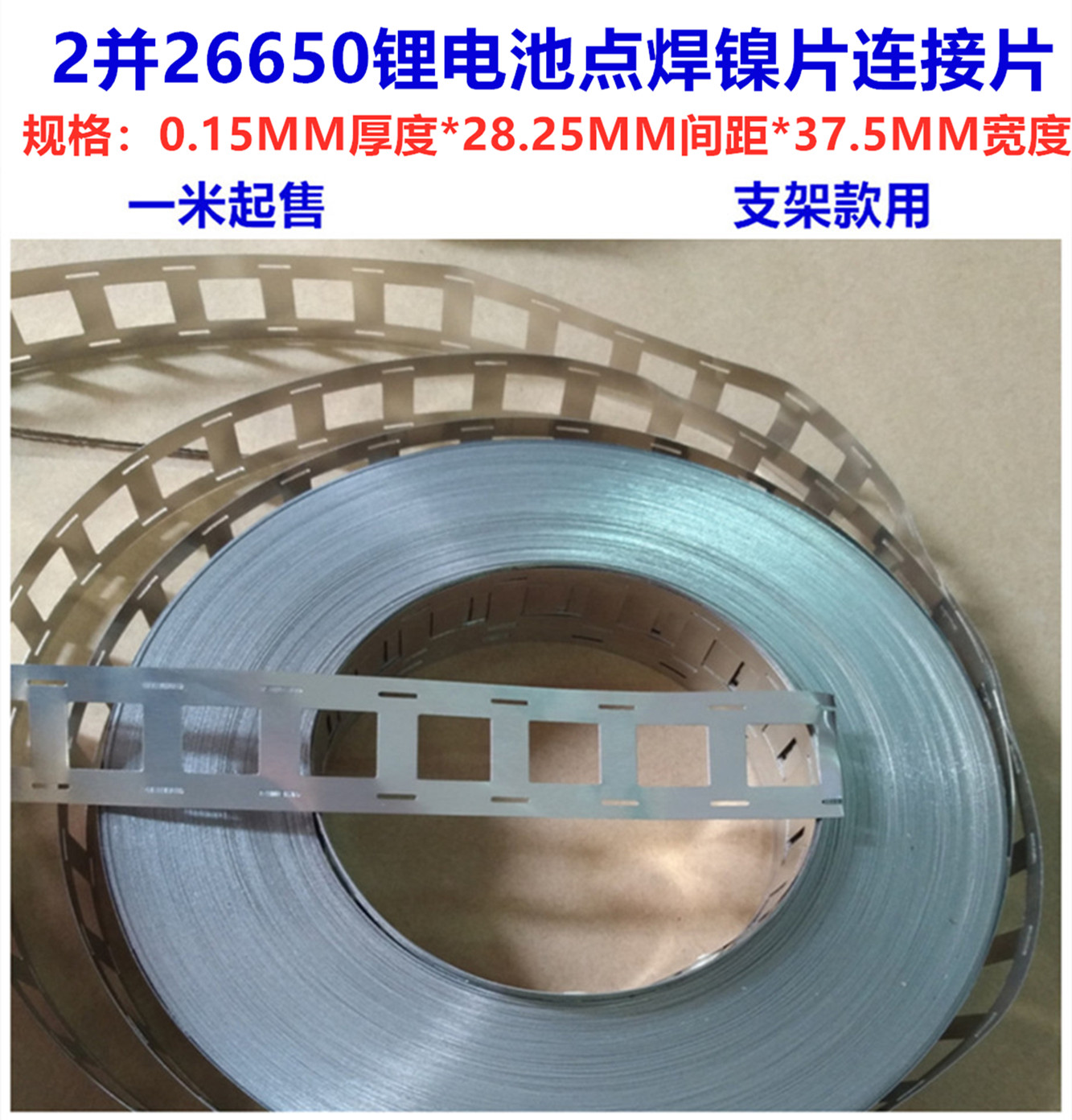 4 Festival 2 and 26650 Lithium battery group spot welding nickel sheet connecting sheet 0 15MM* 34MM without bracket with nickel sheet